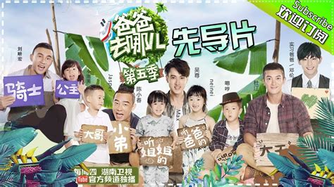 dad where are we going season 5 china 2017